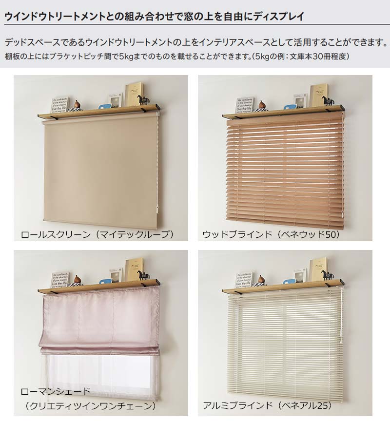 ◆BOX・バランス|ウィンドウシェルフセット(受注生産品)3.11〜4.20m