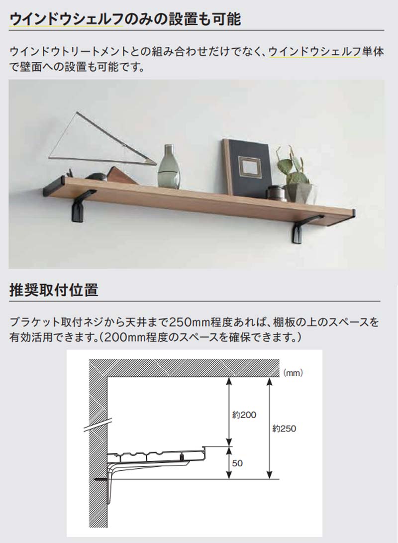◆BOX・バランス|ウィンドウシェルフセット(受注生産品)3.11〜4.20m