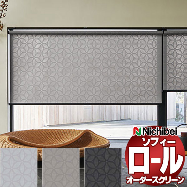 【最大ポイント23倍＋クーポン】ニチベイ ロールスクリーン ソフィー テクスチャー・デザイン ワバナ N8156～N8158 標準_チェーン式_標準仕様 幅500x高さ490mm迄