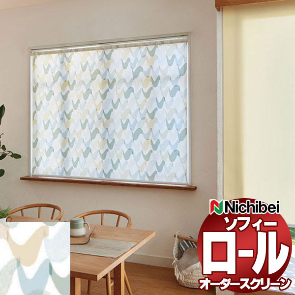 【最大ポイント23倍＋クーポン】ニチベイ ロールスクリーン ソフィー テクスチャー・デザイン マトカ N8563 セパレート_プルコード式_ウォッシャブル 幅1600x高さ490mm迄