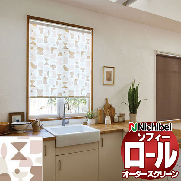 【最大ポイント23倍＋クーポン】ニチベイ ロールスクリーン ソフィー テクスチャー・デザイン クップ N8164 標準_スマートコード式_標準仕様 幅1200x高さ1600mm迄