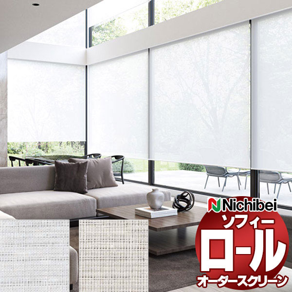 【最大ポイント23倍＋クーポン】ニチベイ ロールスクリーン ソフィー シースルー ルラン N8275～N8276 標準_スマートコード式_標準仕様 幅500x高さ490mm迄