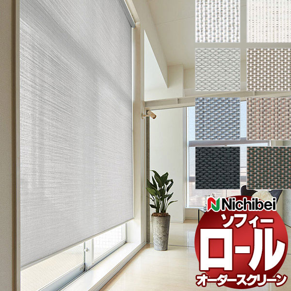 【最大ポイント23倍＋クーポン】ニチベイ ロールスクリーン ソフィー テクニカル ソルティスタッチ遮熱 N8302～N8309 電動_S_マルチＩＲ 幅1600x高さ800mm迄