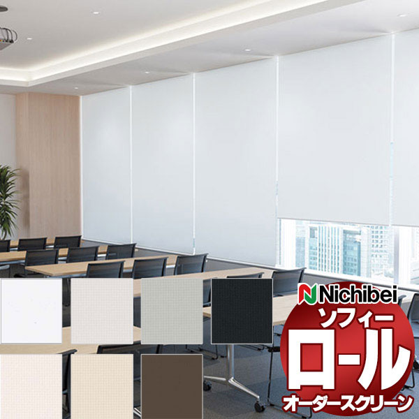 【最大ポイント23倍＋クーポン】ニチベイ ロールスクリーン ソフィー テクニカル グラミネートII N8324～N8330 電動_S_マルチＩＲ 幅800x高さ2500mm迄