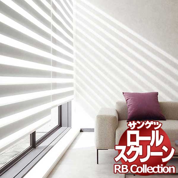 貨物輸送無料 サンゲツ RB寄せ合わせ 調光ロールスクリーン チェーン店式 CP108～CP109 幅1600×高さ1200粍まで