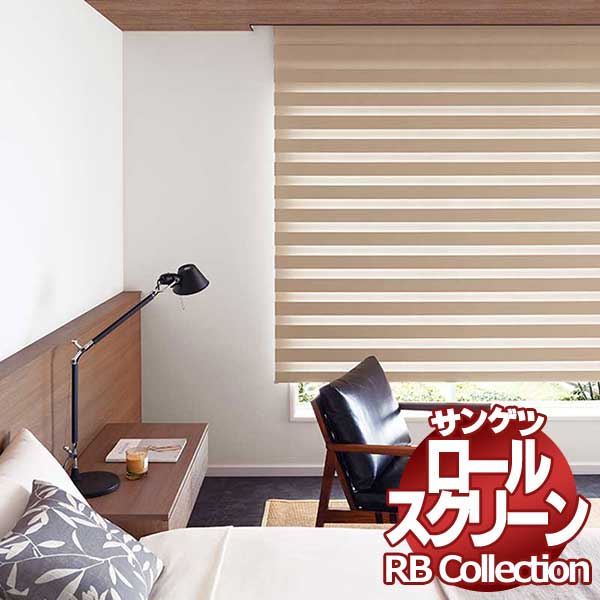 貨物輸送無料 サンゲツ RB寄せ合わせ 調光ロールスクリーン チェーン店式 CP110～CP112 幅1600×高さ1200粍まで