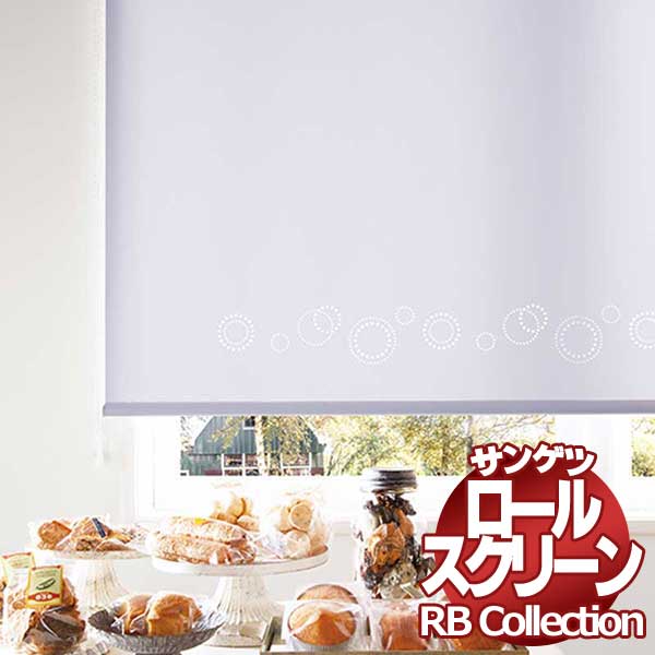 送料無料 サンゲツ RBコレクション レーザーカット ワンタッチチェーン式 CUT02 幅1200×高さ2000mmまで