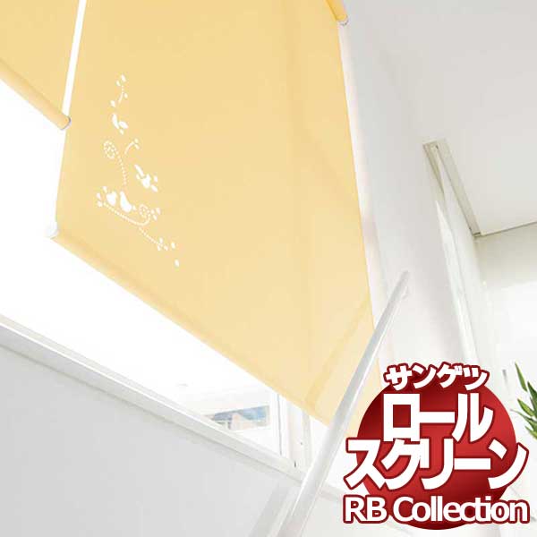 送料無料 サンゲツ RBコレクション レーザーカット ワンタッチチェーン式 CUT06 幅1200×高さ2000mmまで