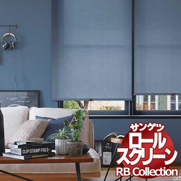 送料無料 サンゲツ RBコレクション ロールスクリーン ワンタッチチェーン式 RS181～RS183 幅1600×高さ2800mmまで