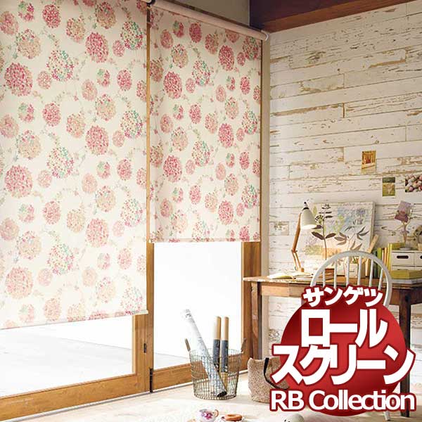送料無料 サンゲツ RBコレクション ロールスクリーン ワンタッチチェーン式 RS194～RS195 幅1200×高さ2800mmまで