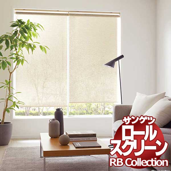 貨物輸送無料 サンゲツ RB寄せあわせ ロールスクリーン チェーン店式 RS288～RS290 幅2400×高さ1600粍まで