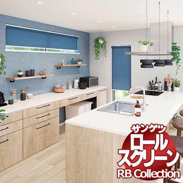 送料無料 サンゲツ RBコレクション ロールスクリーン ワンタッチチェーン式バスタイプ RS300～RS308 幅1200×高さ800mmまで