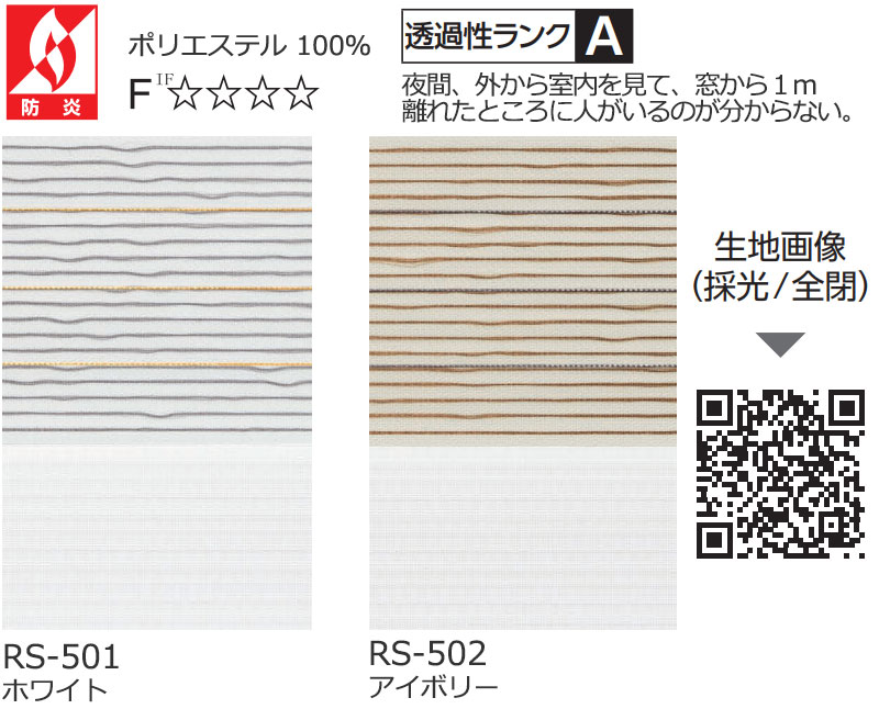 デュオレスリム ロールスクリーン タチカワ シュトレ RS-930〜RS-932