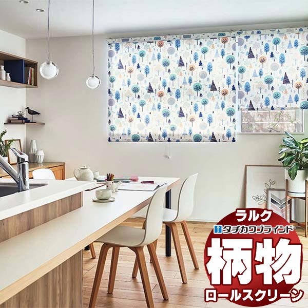 【百貨店SALE】タチカワブラインド ロールスクリーン 気違い ポルク RS-1021～1022 ラルク ダブル ワンタッチチェーン店取り締まり 幅2000x高さ1200粍迄