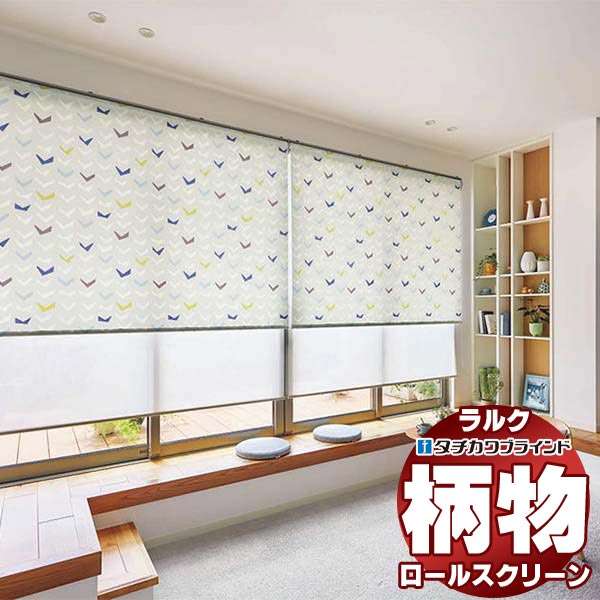 【最大ポイント23倍＋クーポン】タチカワブラインド ロールスクリーン ファン ノッカ RS-1025 ラルク ダブル プルコード操作