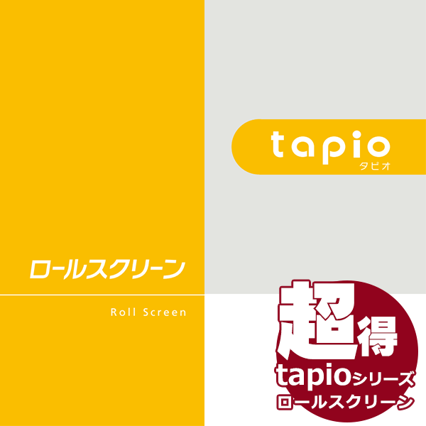 楽天市場】送料無料！タチカワブラインドのグループ会社立川機工 tapio