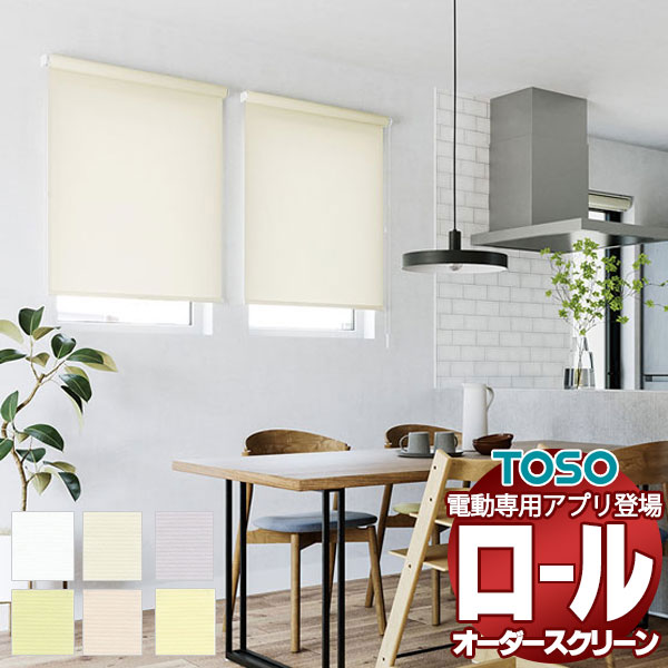 【最大ポイント23倍＋クーポン】施設向け ロールスクリーン 標準ワンタッチチェーン ルノプレーン抗ウイルス ウォッシャブル生地 TR-6265～TR-6270 幅500×高さ800mm迄