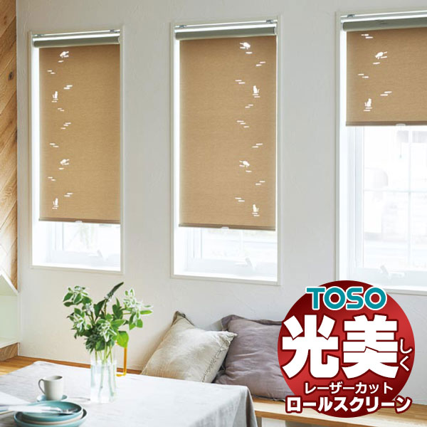【最大ポイント23倍＋クーポン】レーザーカット ロールスクリーン トーソー ルノファブ TR-6489～TR-6512 TYPE415 幅1600×高さ800mm迄