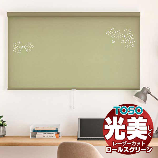 【最大ポイント23倍＋クーポン】透き通る光が美しい 高級 レーザーカット ロールスクリーン トーソー プレート TR-6198～TR-6203 TYPE416