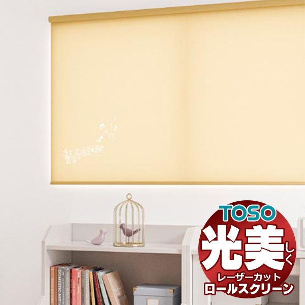 【最大ポイント23倍＋クーポン】レーザーカット ロールスクリーン トーソー コルト TR-6025～TR-6056 TYPE421 幅800×高さ2000mm迄