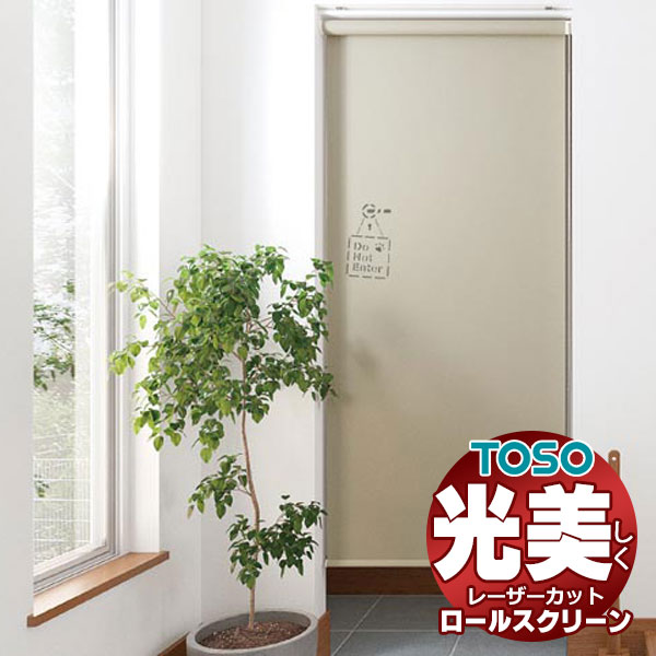 【最大ポイント23倍＋クーポン】透き通る光が美しい 高級 レーザーカット ロールスクリーン トーソー ルノプレーン TR-6001～TR-6024 TYPE425
