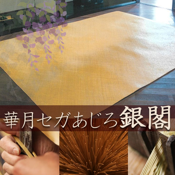 籐製 ラグマット/絨毯 〔江戸間6畳 約261×352cm〕 抗菌 防臭 耐久性