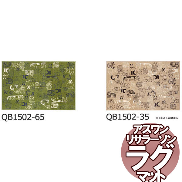 送料無料　北欧ラグマット リサラーソン RUG/ラグ スケッチ 100&times;150cm｜インテリアカタオカ