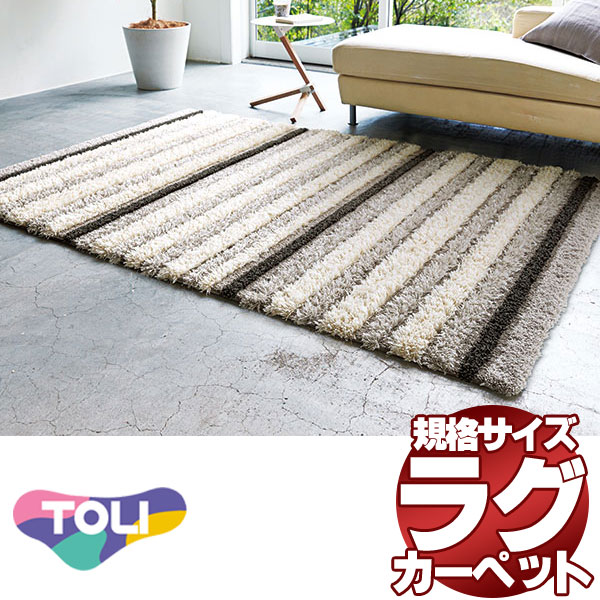東リ引っ敷きは御前上等な引っ敷き！貨物輸送無料 リビングラグ 子供部屋引っ敷き ウイルトンラグTOR4104大いさ：140糎 ×200糎 子供部屋用インテリア・寝具・収納-インテリア・寝具・収納