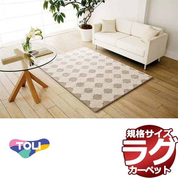 東リ引っ敷きは御前上等な引っ敷き！貨物輸送無料 リビングラグ 子供部屋引っ敷き ウイルトンラグTOR4213大いさ：140糎 ×200糎 インテリア・寝具・収納-子供部屋用インテリア・寝具・収納