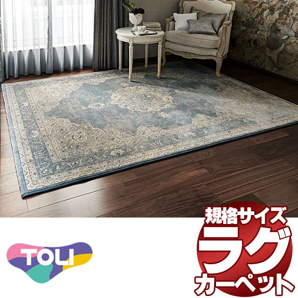 東リ引っ敷きは御前上等な引っ敷き！貨物輸送無料 リビングラグ 子供部屋引っ敷き ウイルトンラグTOR4804-Q TOR4805-Q大いさ：240糎 ×240糎 インテリア・寝具・収納-子供部屋用インテリア・寝具・収納-カーペット・ラグ