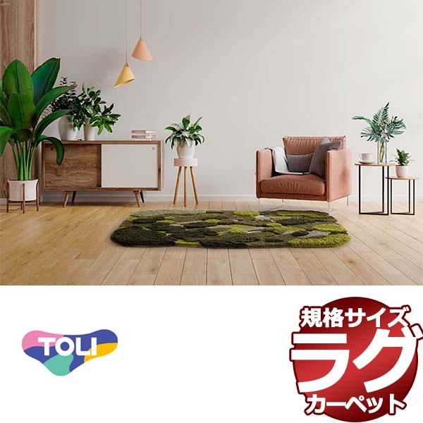 東リ引っ敷きは御前上等な引っ敷き！貨物輸送無料 リビングラグ 子供部屋引っ敷き ウイルトンラグTOR4901大いさ：120糎 ×180糎 インテリア・寝具・収納-カーペット・ラグ