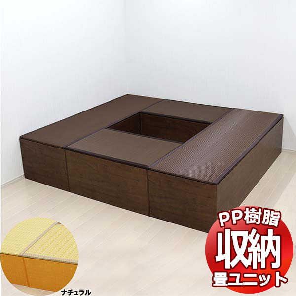 PP樹脂畳ユニット ハイタイプ Bセット H180cm×2、H90cm×2 掘りごたつ 収納ベンチ 収納ボックス 畳収納 和室