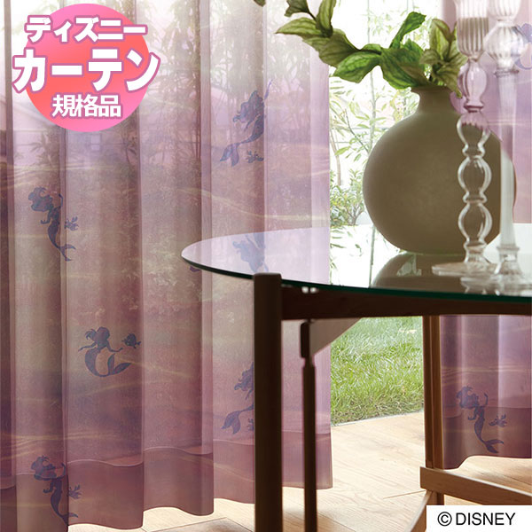 【送料無料】 既製カーテン ディズニーホームシリーズEDTION.11プリンセス／アクア100x198cm