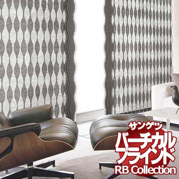 貨物輸送無料 サンゲツ RB寄せ合わせ バーチカル 吊りひも＆バトン式（軌跡合わせ目遣りかた） VB158～VB160 幅3600×高さ3000粍まで
