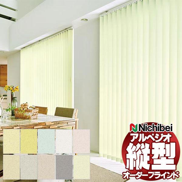 【最大ポイント23倍＋クーポン】縦型ブラインド ニチベイ アルペジオ 標準 シングル ループコード＆バトン 100mm リーチェ遮熱 A8768～A8777 幅200×高さ120cm迄