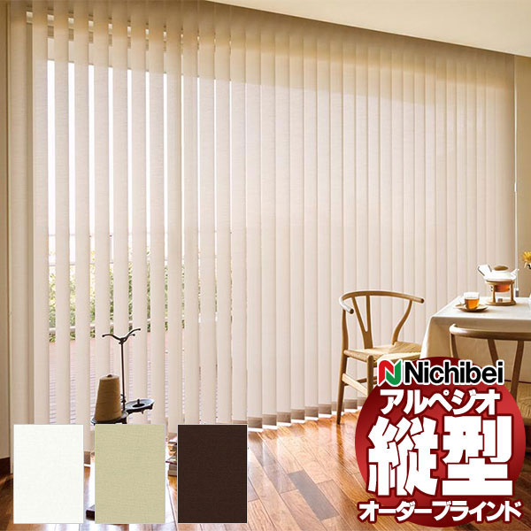 【最大ポイント23倍＋クーポン】縦型ブラインド ニチベイ アルペジオ 標準 モアラップ ループコード＆バトン 100mm プリチェ A8821～A8823 幅360×高さ160cm迄