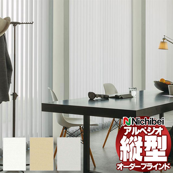 【最大ポイント23倍＋クーポン】縦型ブラインド ニチベイ アルペジオ 電動 マルチIR仕様 シングル 100mm サージュ A8824～A8826 幅120×高さ120cm迄