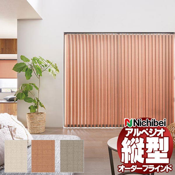 【最大ポイント23倍＋クーポン】縦型ブラインド ニチベイ アルペジオ 標準 シングル ループコード ミニマル 100mm オルト A8833～A8835 幅280×高さ250cm迄