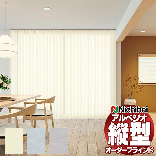 【最大ポイント23倍＋クーポン】縦型ブラインド ニチベイ アルペジオ 標準 モアラップ ループコード 100mm きさら A8836～A8838 幅240×高さ200cm迄