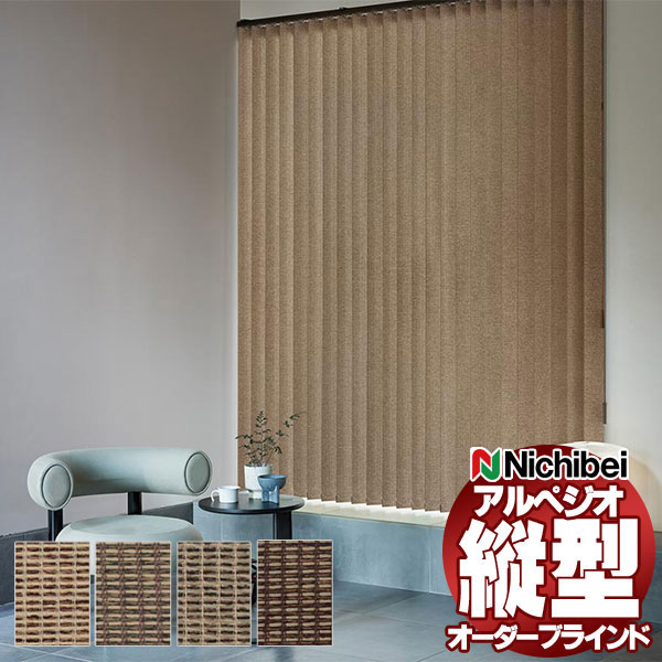 【最大ポイント23倍＋クーポン】縦型ブラインド ニチベイ アルペジオ 電動 マルチIR仕様 シングル 100mm ヒラギ A8839～A8842 幅360×高さ200cm迄