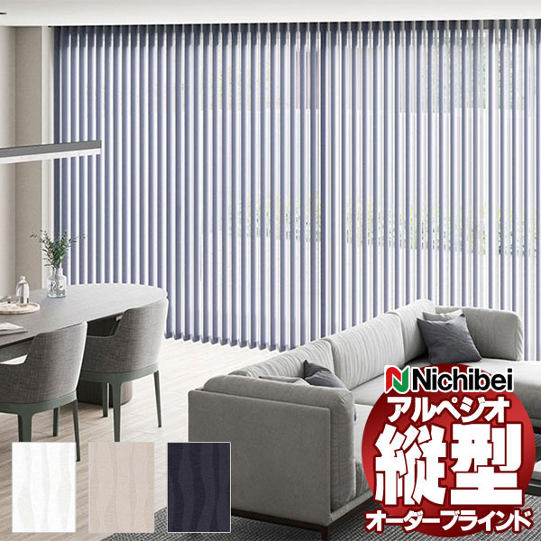 【最大ポイント23倍＋クーポン】縦型ブラインド ニチベイ アルペジオ 標準 シングル ループコード ミニマル 100mm シャロル A8846～A8848 幅280×高さ200cm迄