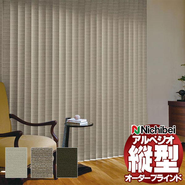 【最大ポイント23倍＋クーポン】縦型ブラインド ニチベイ アルペジオ 標準 シングル バトン 100mm リュード A8891～A8893 幅320×高さ300cm迄