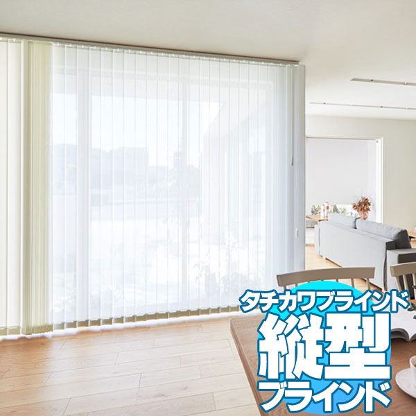 世界の インテリアカタオカラインドレープ 縦型ブラインド 無地 LD-6251〜6290 エブリ バトン コード80 幅320x高さ180cmまで 