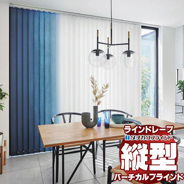 【最大ポイント23倍＋クーポン】ラインドレープ ペア ツーウェイ レールジョイント仕様 スラット幅100mm セイラス LD-7001～7004 非ウォッシャブル バトン操作 幅400x高さ180cmまで