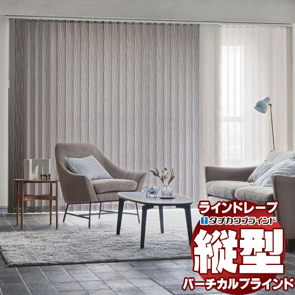 【最大ポイント23倍＋クーポン】ラインドレープ ペア ツーウェイ レールジョイント仕様 スラット幅100mm ヴェルタ LD-7007～7009 ウォッシャブル バトン操作 幅400x高さ180cmまで