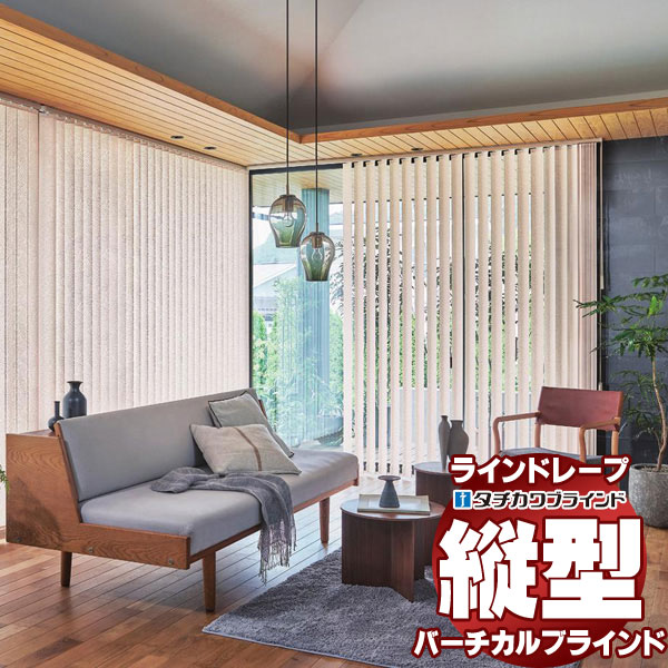【最大ポイント23倍＋クーポン】ラインドレープ レールジョイント仕様 スラット幅100mm オーガスタ LD-7014～7015 ウォッシャブル バトン操作