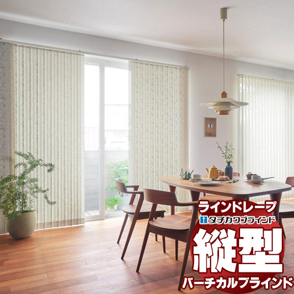 【最大ポイント23倍＋クーポン】ラインドレープ レールジョイント仕様 スラット幅100mm ノエル LD-7016～7017 ウォッシャブル バトン操作