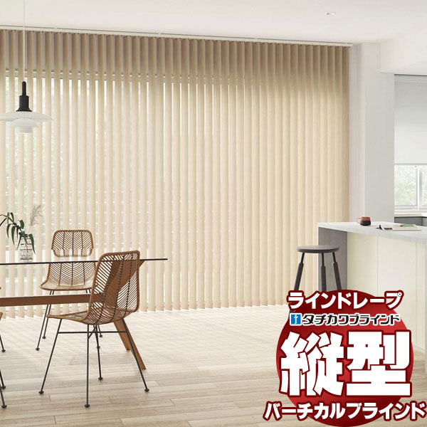 【最大ポイント23倍＋クーポン】ラインドレープ レールジョイント仕様 スラット幅100mm ティンバル遮光 LD-7022～7024 非ウォッシャブル コード操作 幅480x高さ300cmまで