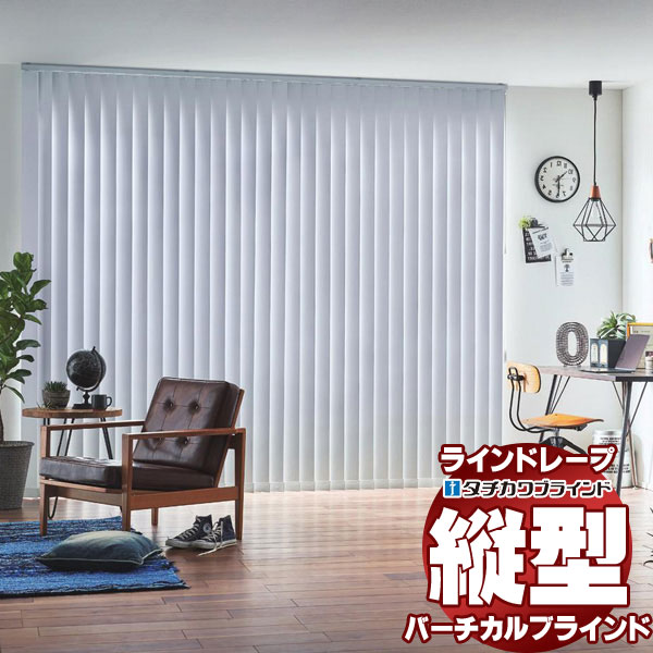 【最大ポイント23倍＋クーポン】ラインドレープ 縦型ブラインド フィールクリア LD-7027～7028 ハンプトン スラット幅100mm ワンチェーン操作