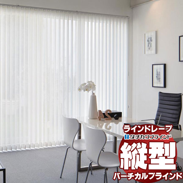 【最大ポイント23倍＋クーポン】ラインドレープ ペア アンサンブル スラット幅100mm デイズ LD-7259～7262 ウォッシャブル バトン・コード操作 幅160x高さ100cmまで